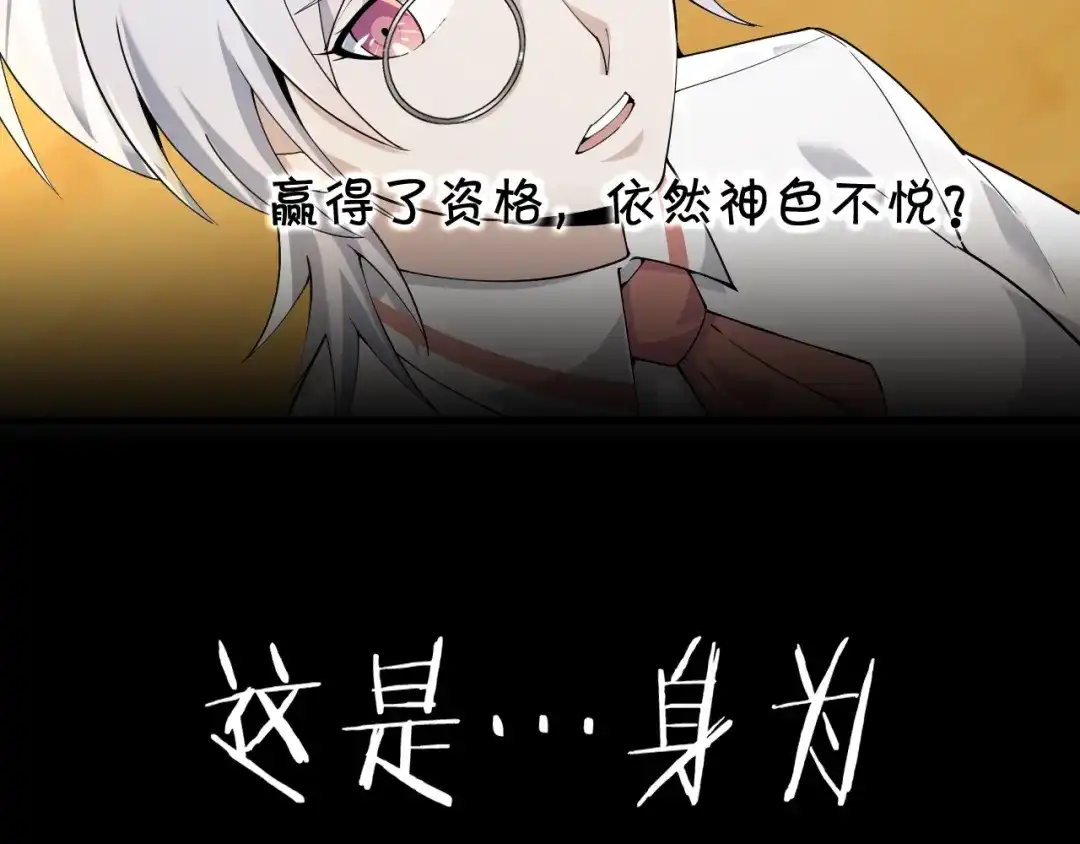 《超级大主簿》第34话 逼我弃权？不可能！ 第119页