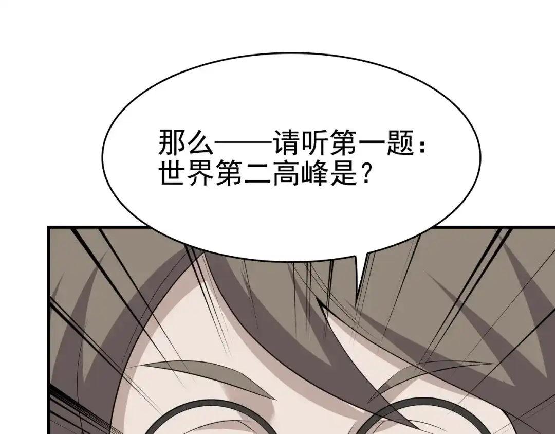 《超级大主簿》第34话 逼我弃权？不可能！ 第94页