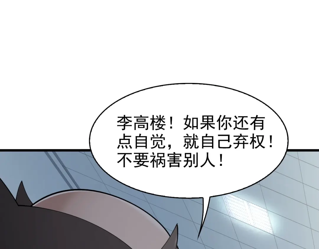 《超级大主簿》第34话 逼我弃权？不可能！ 第12页