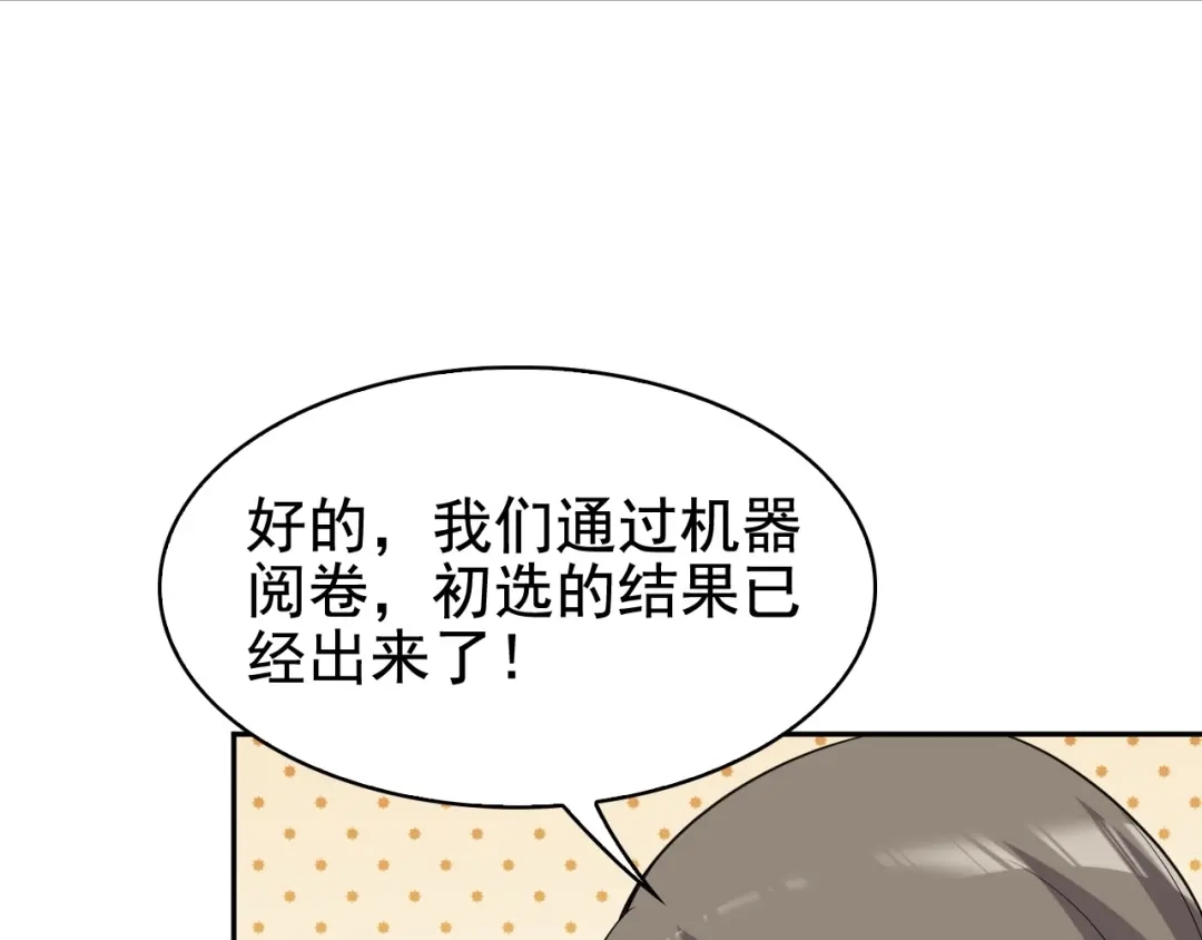 《超级大主簿》第34话 逼我弃权？不可能！ 第66页