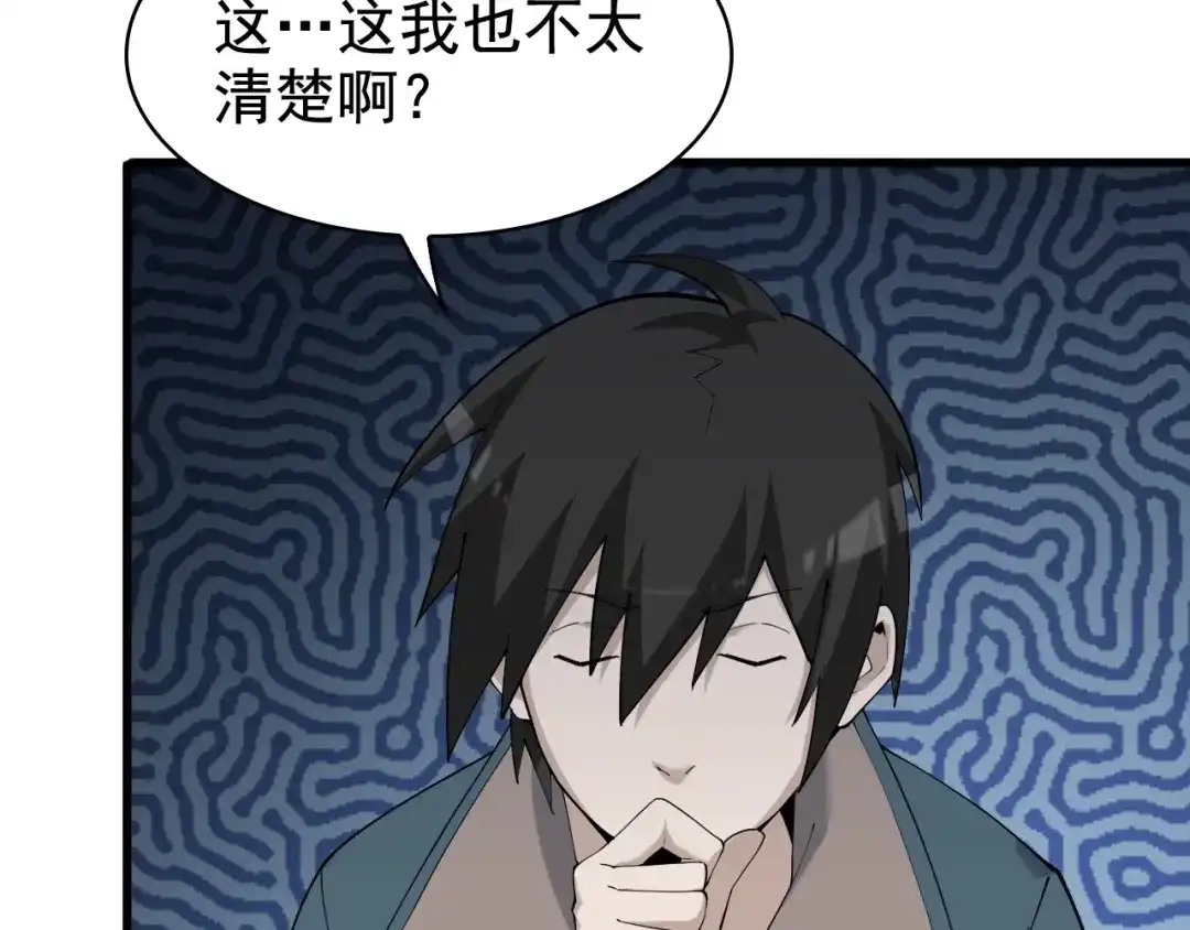 《超级大主簿》第34话 逼我弃权？不可能！ 第43页