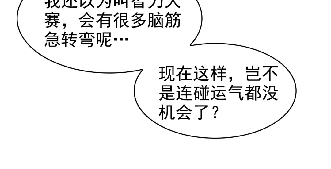 《超级大主簿》第34话 逼我弃权？不可能！ 第31页