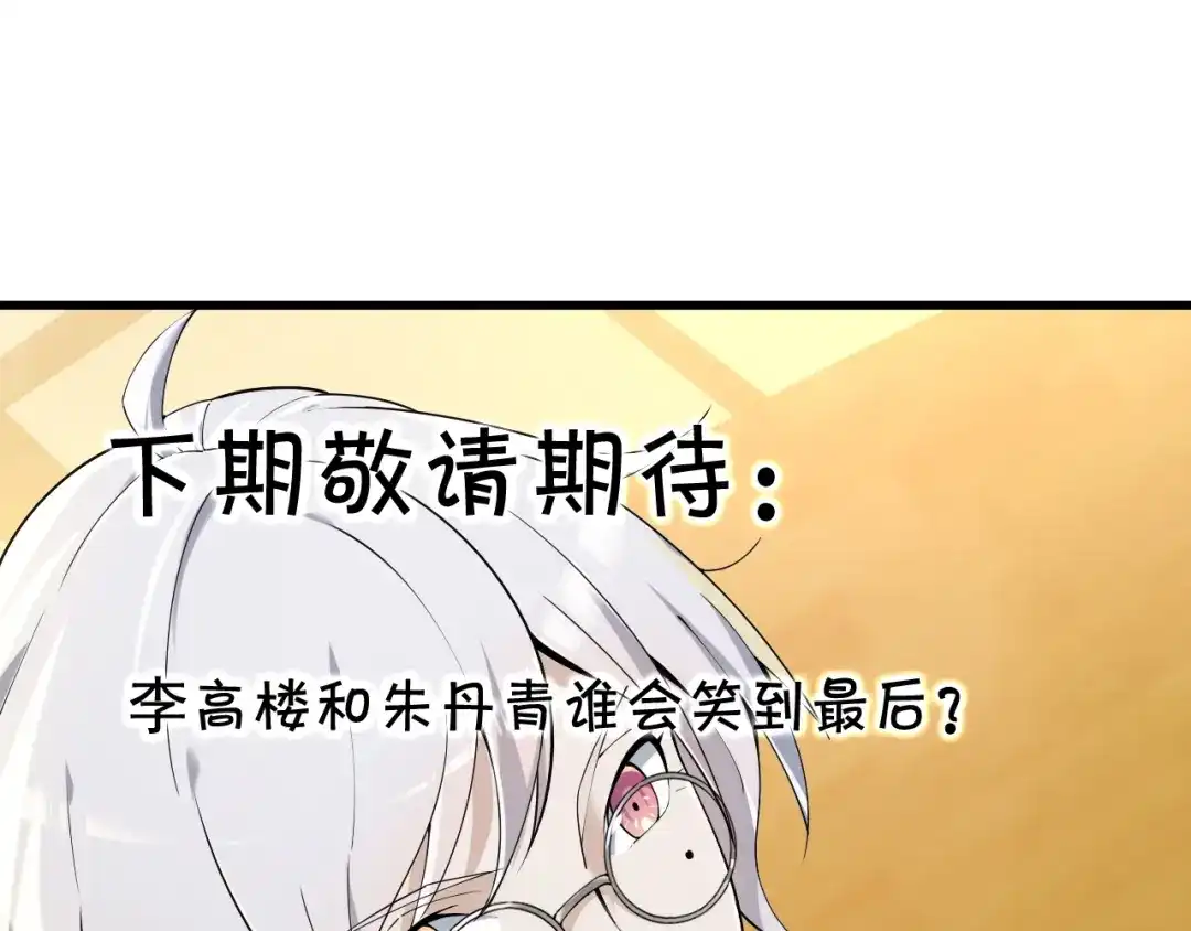 《超级大主簿》第34话 逼我弃权？不可能！ 第118页