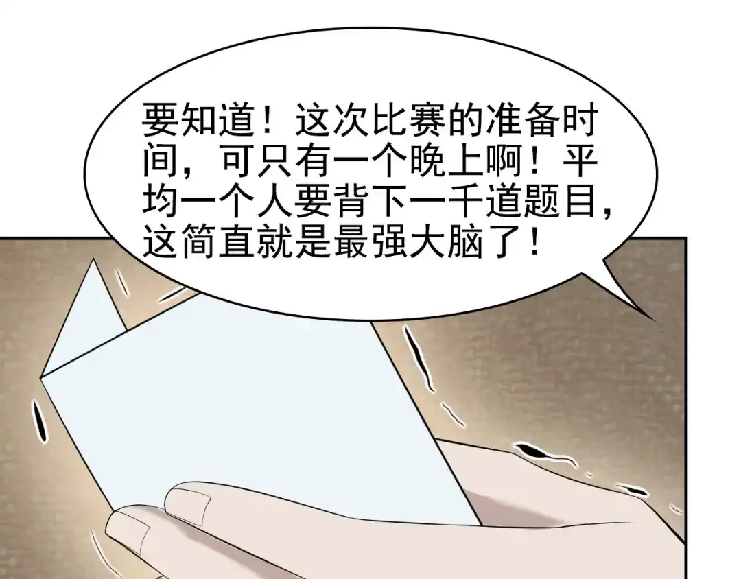 《超级大主簿》第34话 逼我弃权？不可能！ 第71页