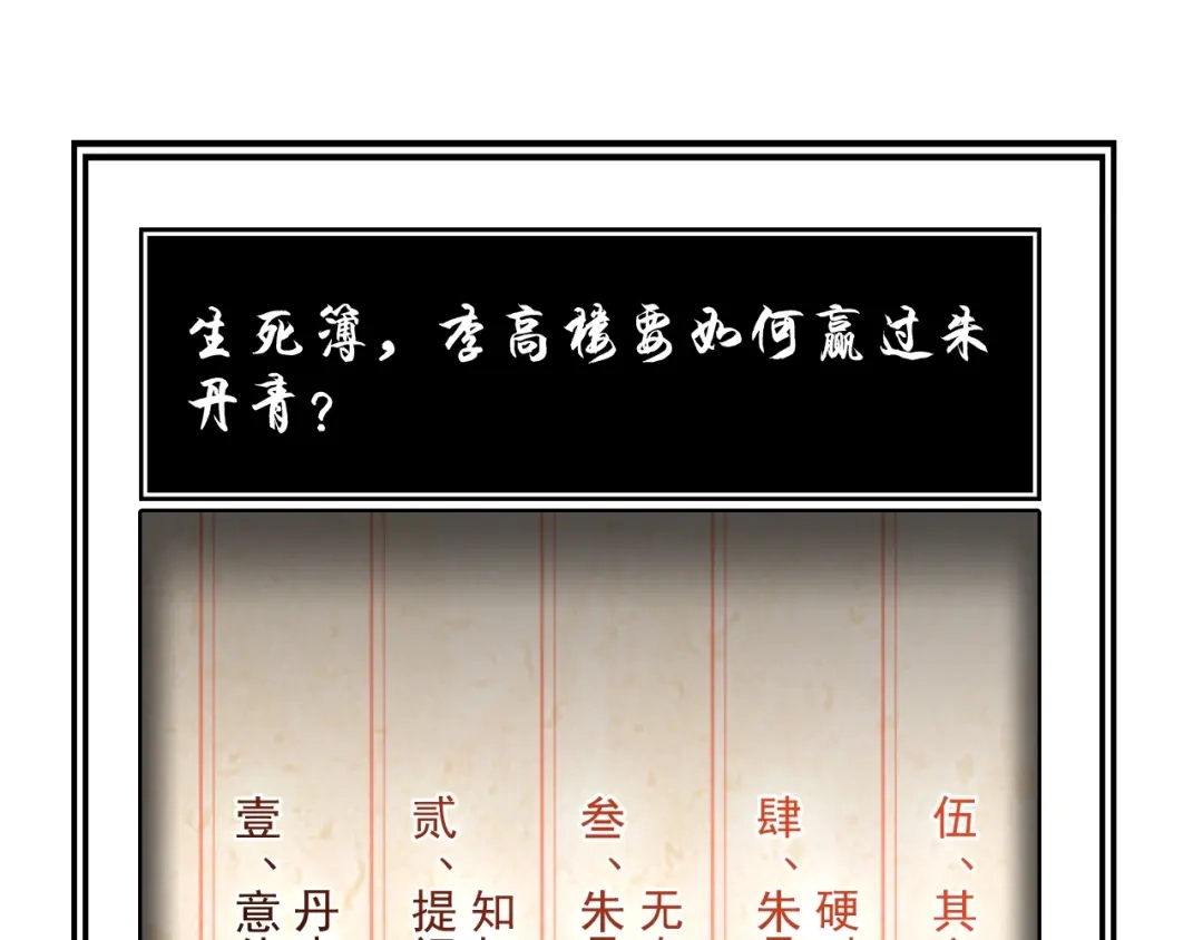 《超级大主簿》第34话 逼我弃权？不可能！ 第121页