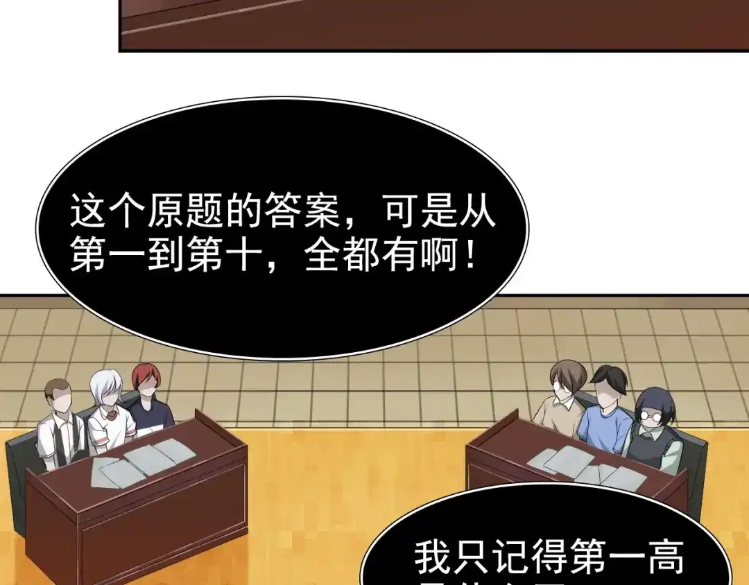 《超级大主簿》第34话 逼我弃权？不可能！ 第99页
