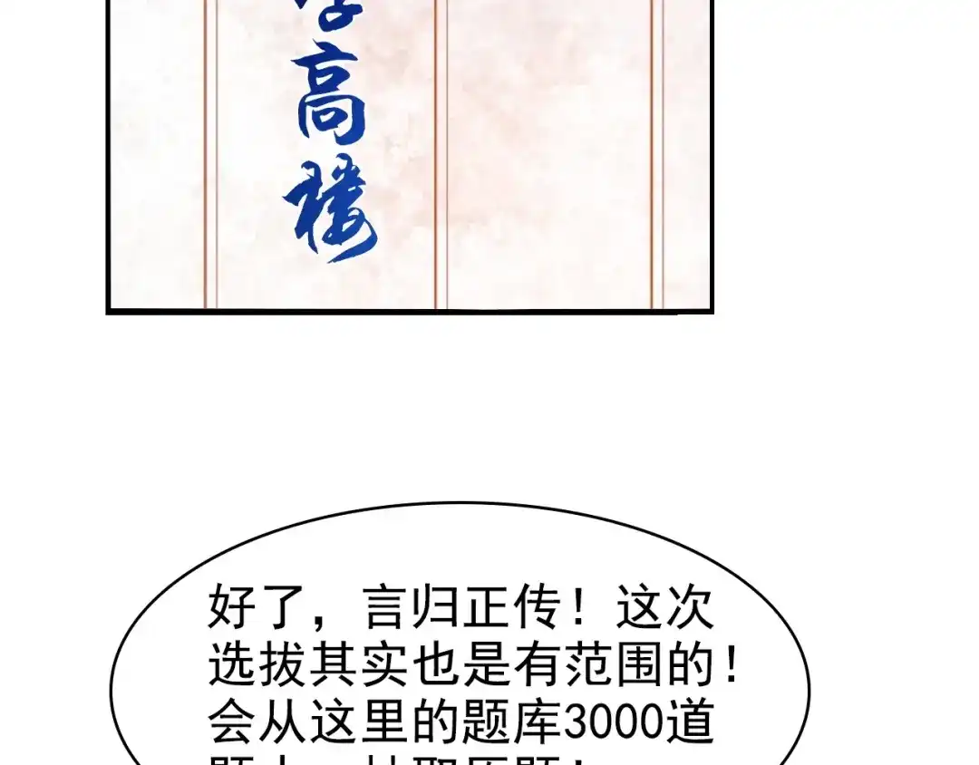 《超级大主簿》第34话 逼我弃权？不可能！ 第25页