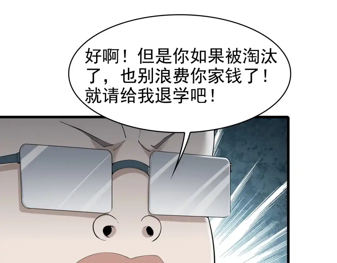 《超级大主簿》第34话 逼我弃权？不可能！ 第18页
