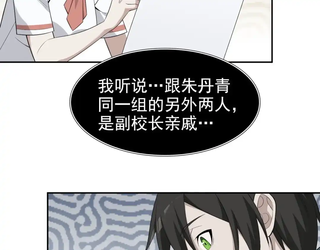 《超级大主簿》第34话 逼我弃权？不可能！ 第108页
