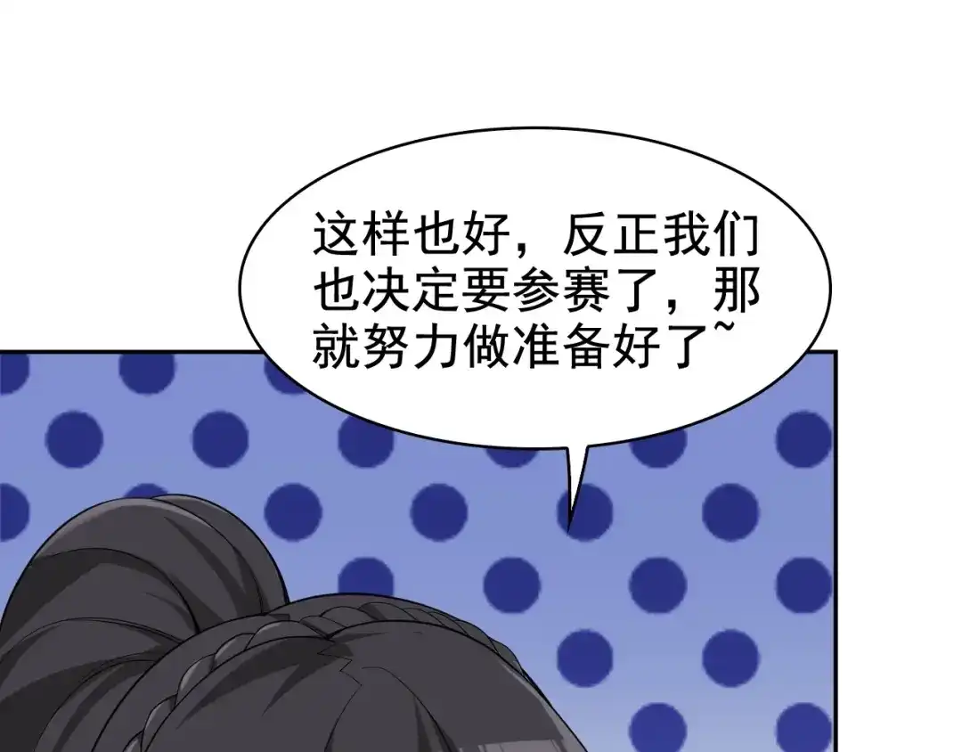 《超级大主簿》第34话 逼我弃权？不可能！ 第45页