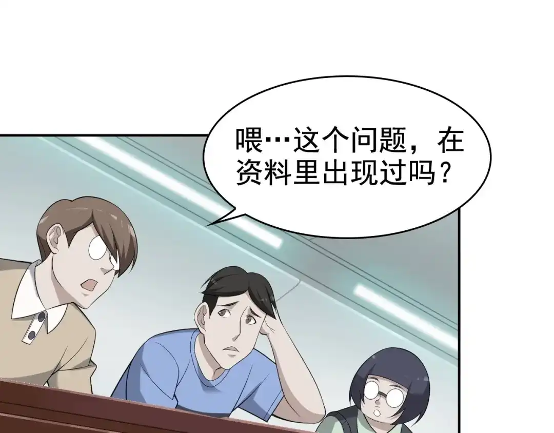 《超级大主簿》第34话 逼我弃权？不可能！ 第97页