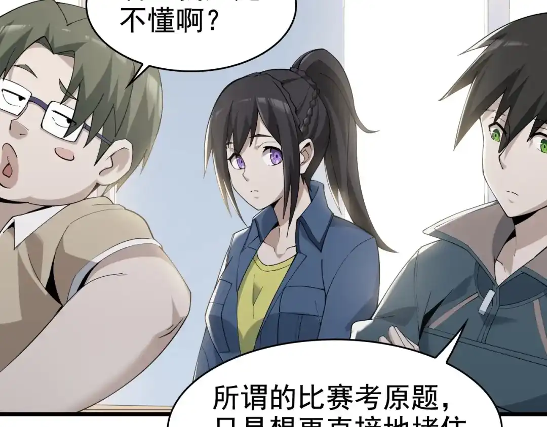 《超级大主簿》第34话 逼我弃权？不可能！ 第33页