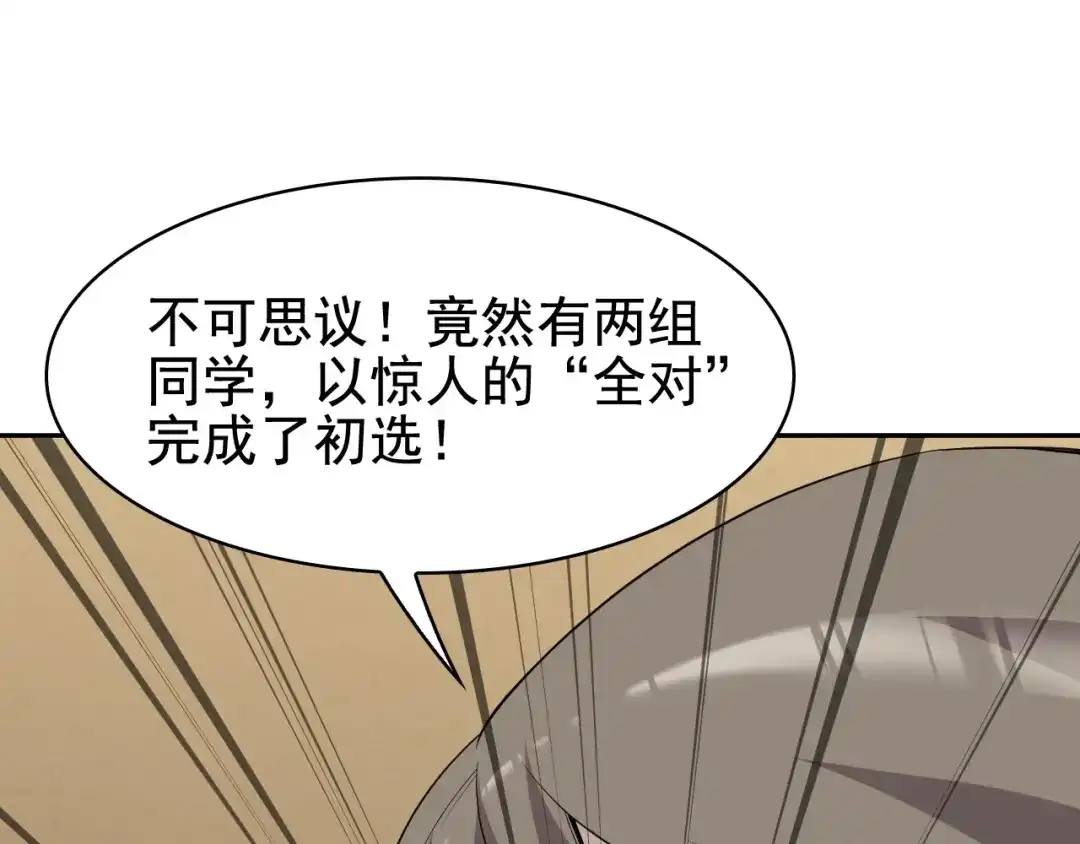 《超级大主簿》第34话 逼我弃权？不可能！ 第68页