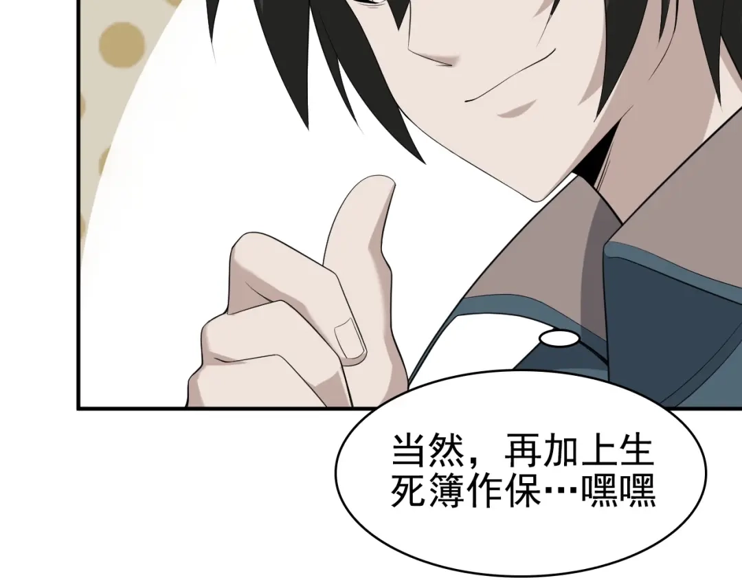 《超级大主簿》第34话 逼我弃权？不可能！ 第90页