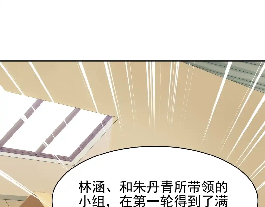 《超级大主簿》第34话 逼我弃权？不可能！ 第73页