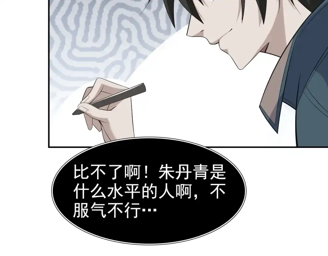 《超级大主簿》第34话 逼我弃权？不可能！ 第109页