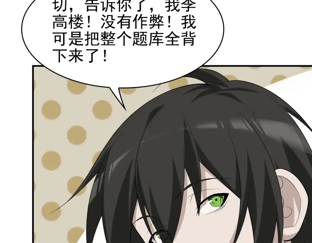 《超级大主簿》第34话 逼我弃权？不可能！ 第89页