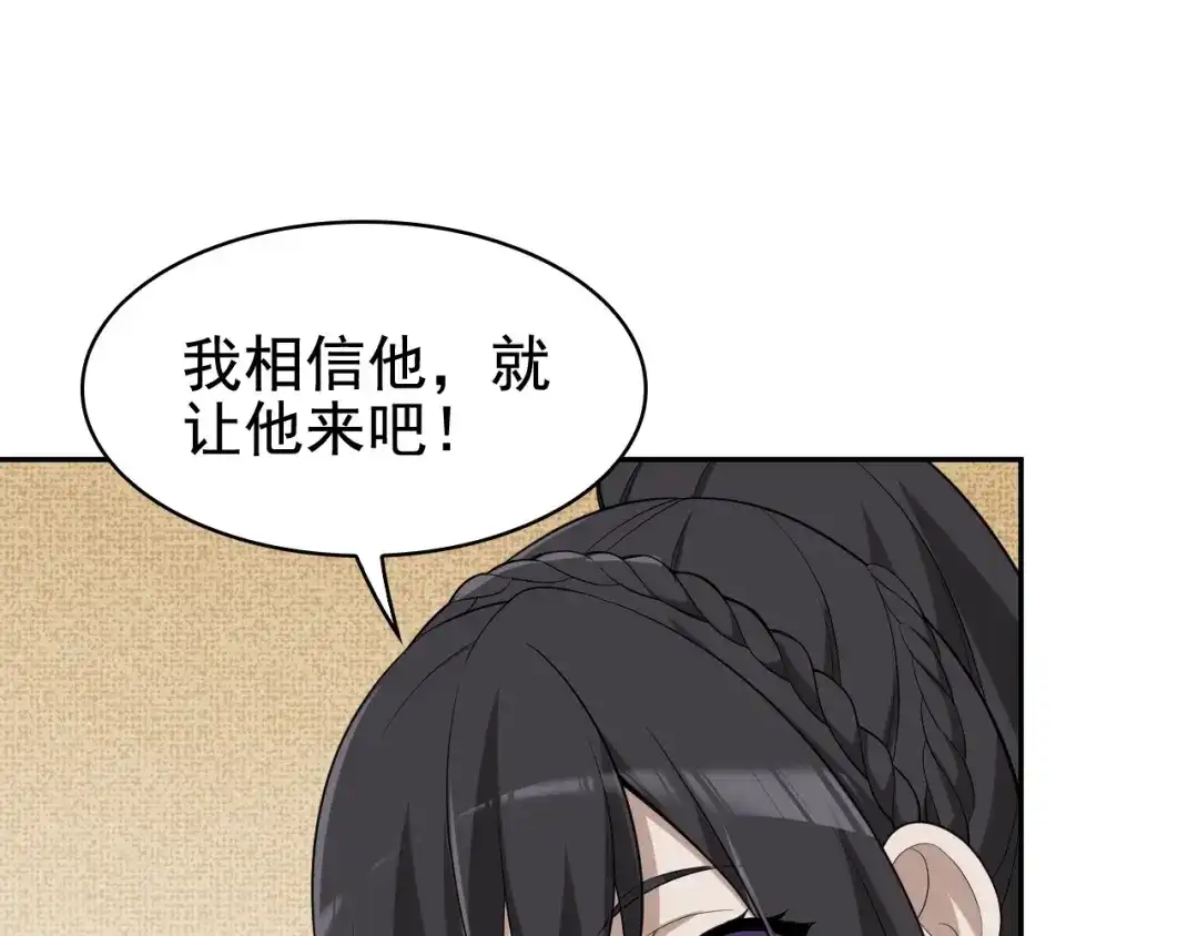 《超级大主簿》第34话 逼我弃权？不可能！ 第58页