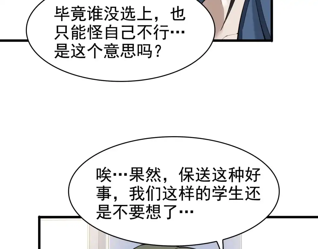 《超级大主簿》第34话 逼我弃权？不可能！ 第36页