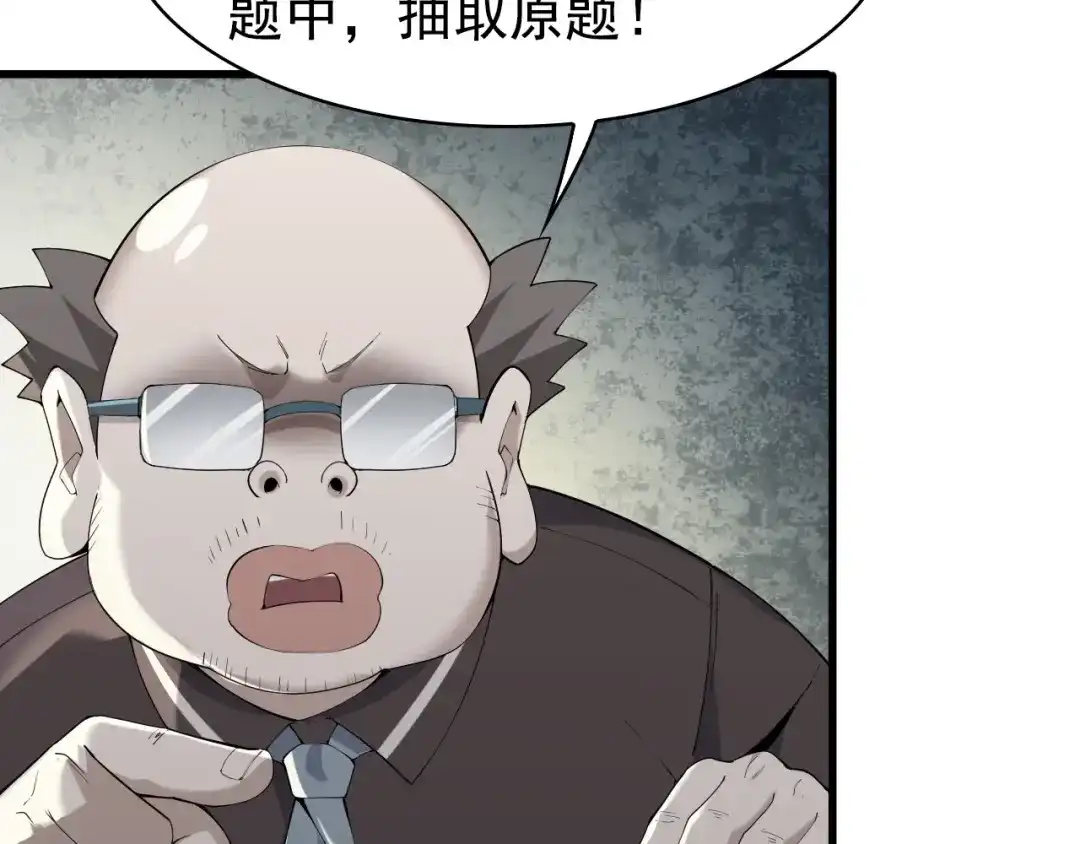《超级大主簿》第34话 逼我弃权？不可能！ 第26页