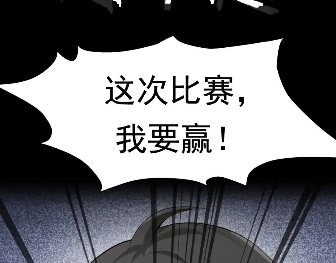 《超级大主簿》第34话 逼我弃权？不可能！ 第113页