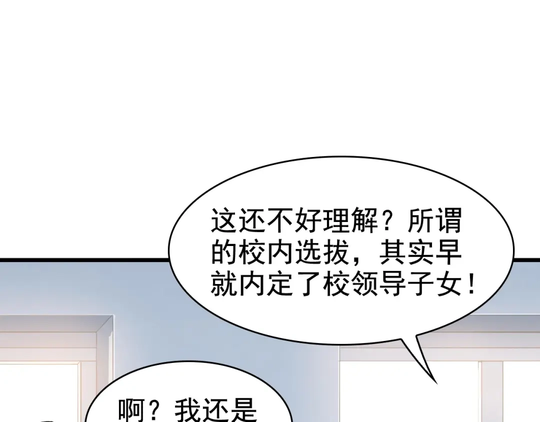 《超级大主簿》第34话 逼我弃权？不可能！ 第32页