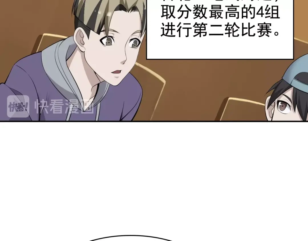 《超级大主簿》第34话 逼我弃权？不可能！ 第55页