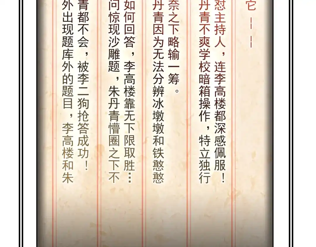 《超级大主簿》第34话 逼我弃权？不可能！ 第122页