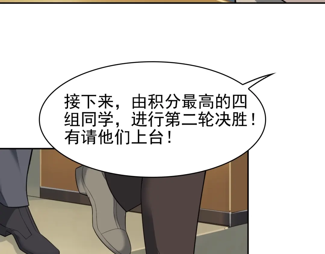 《超级大主簿》第34话 逼我弃权？不可能！ 第80页