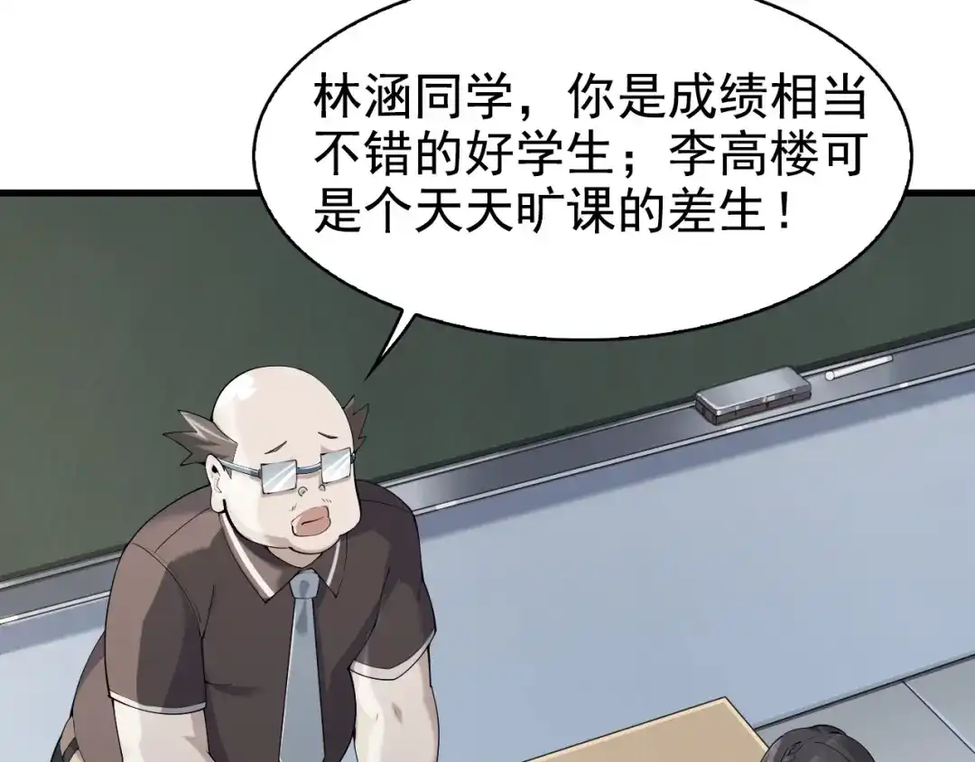 《超级大主簿》第34话 逼我弃权？不可能！ 第7页