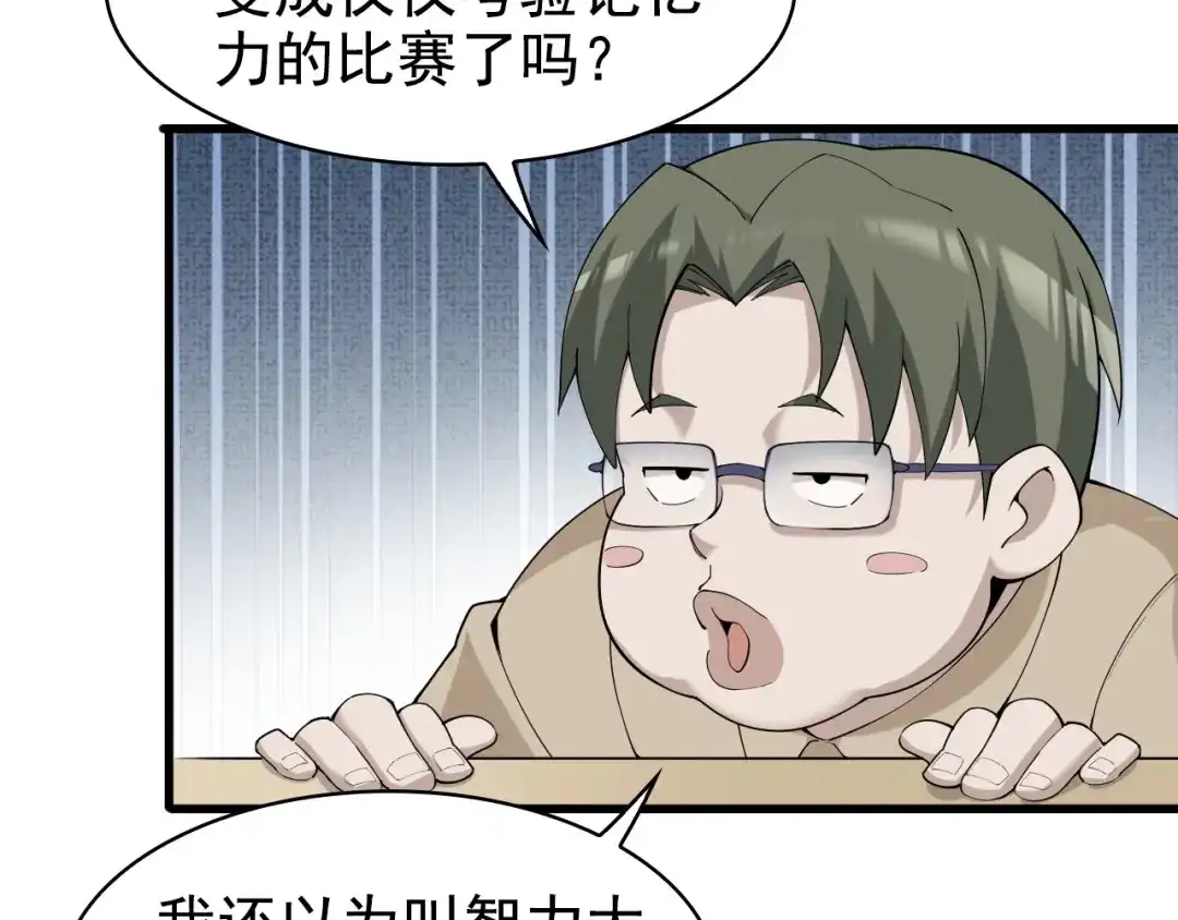 《超级大主簿》第34话 逼我弃权？不可能！ 第30页