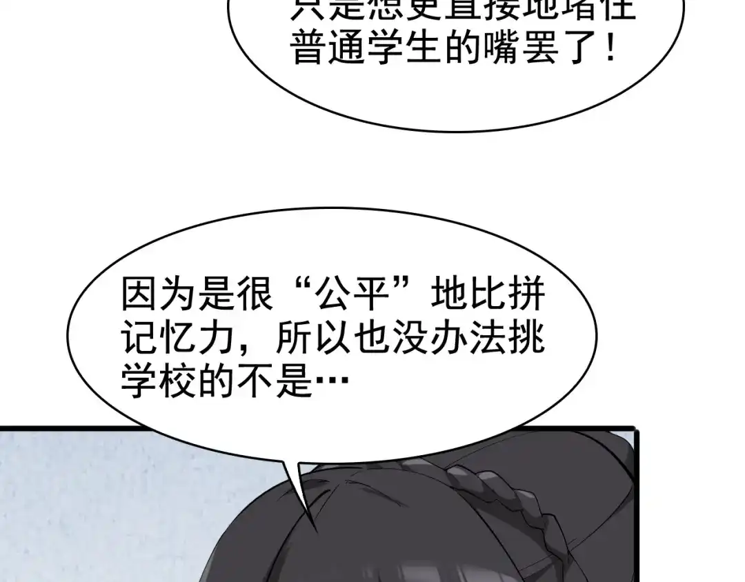 《超级大主簿》第34话 逼我弃权？不可能！ 第34页