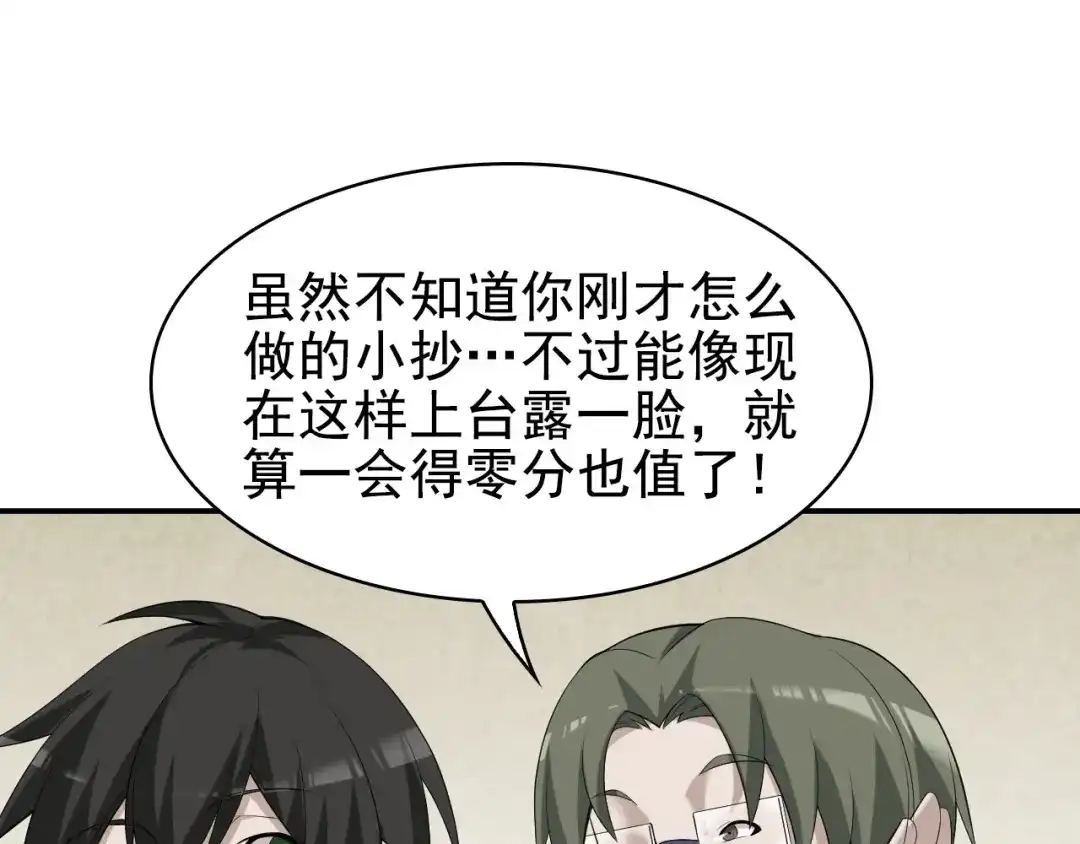 《超级大主簿》第34话 逼我弃权？不可能！ 第87页