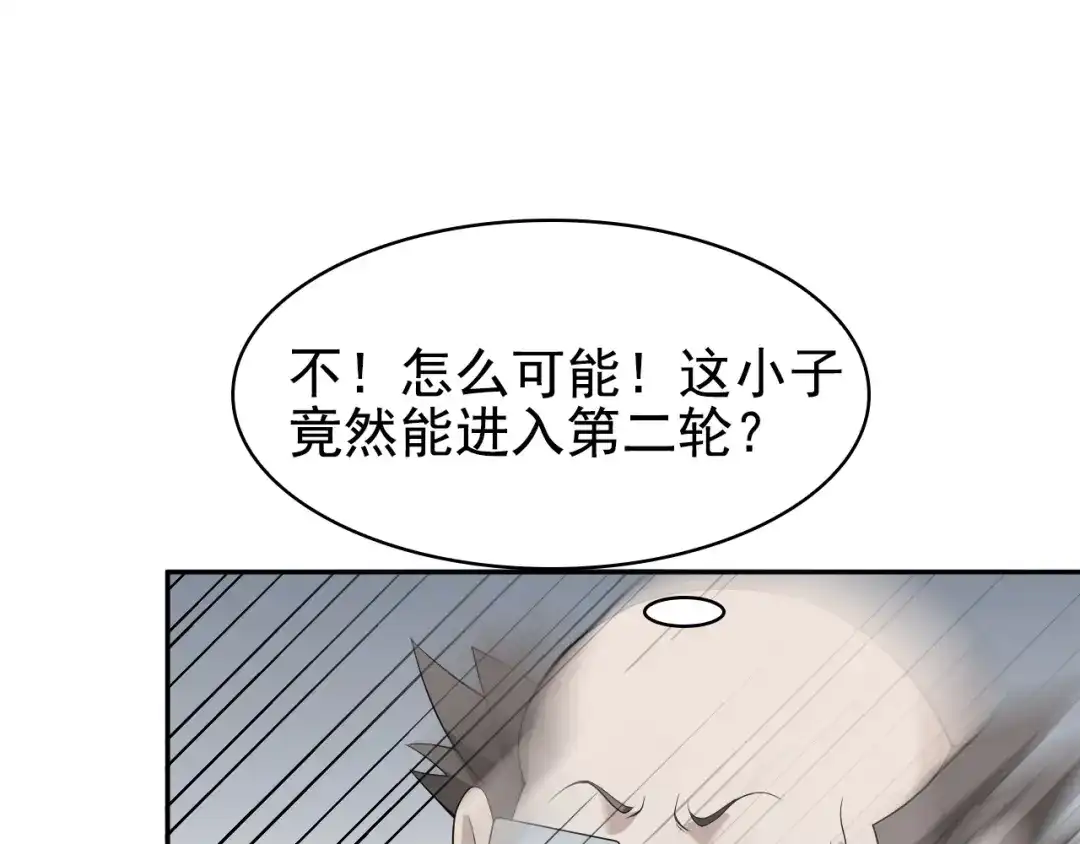 《超级大主簿》第34话 逼我弃权？不可能！ 第76页