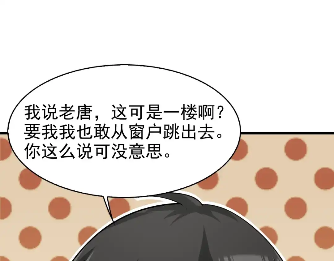 《超级大主簿》第34话 逼我弃权？不可能！ 第15页
