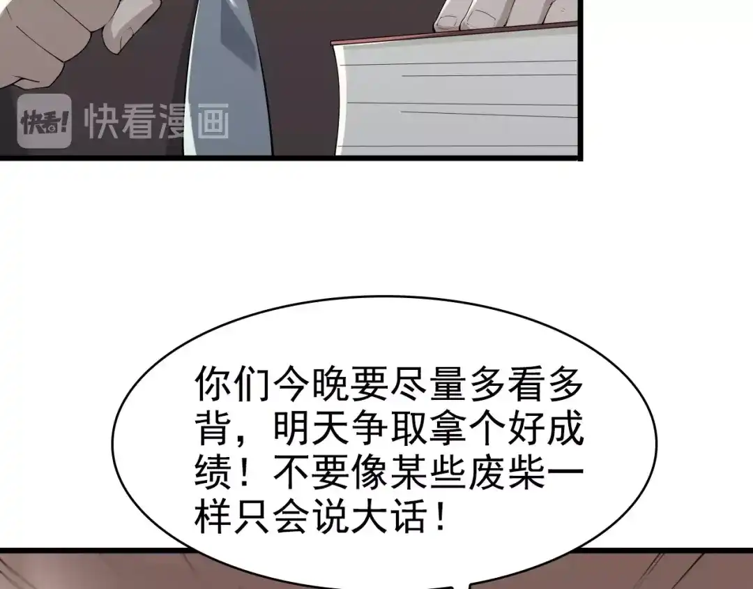 《超级大主簿》第34话 逼我弃权？不可能！ 第27页