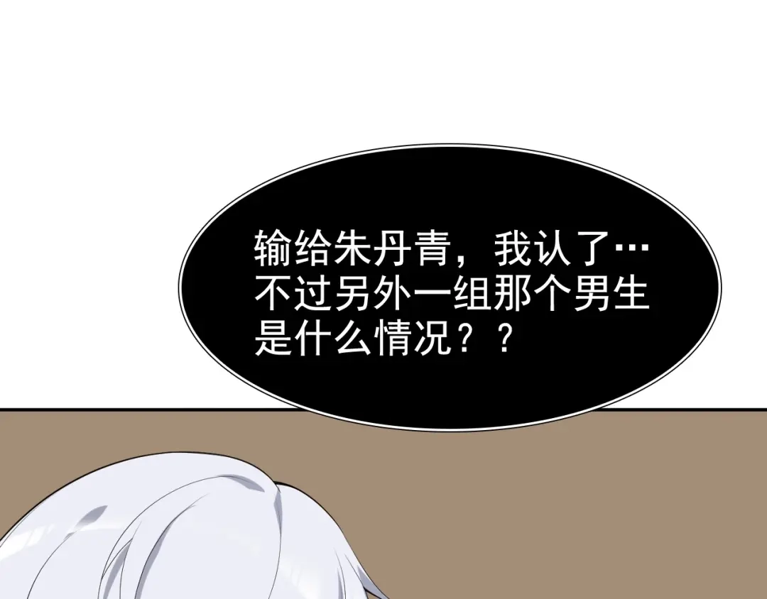 《超级大主簿》第34话 逼我弃权？不可能！ 第110页