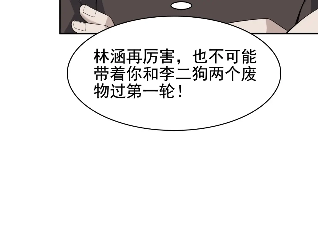 《超级大主簿》第34话 逼我弃权？不可能！ 第62页