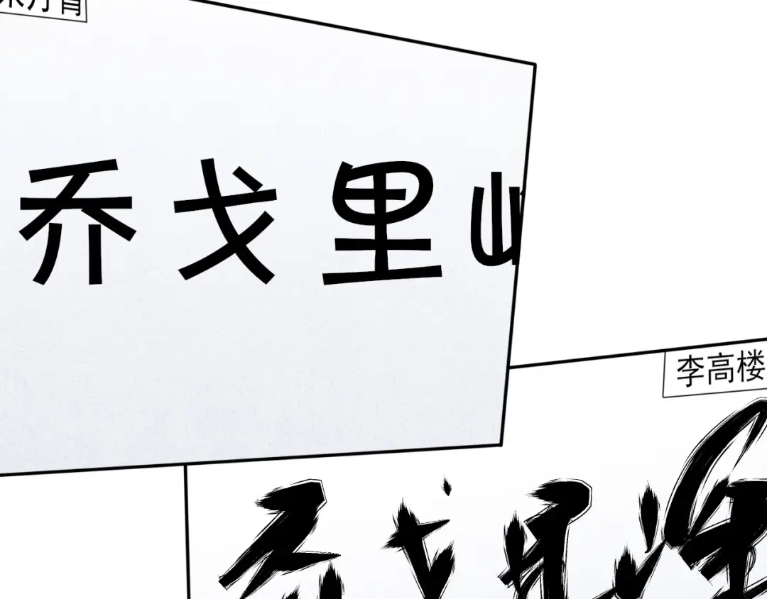 《超级大主簿》第34话 逼我弃权？不可能！ 第102页
