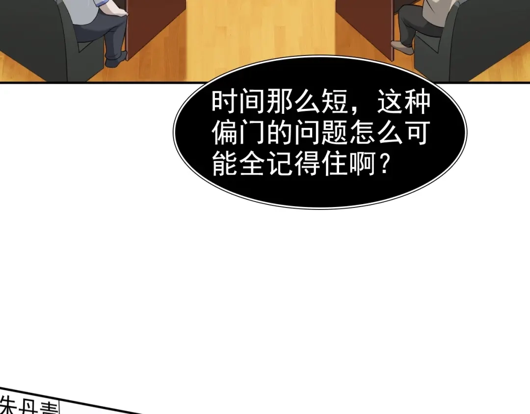 《超级大主簿》第34话 逼我弃权？不可能！ 第101页