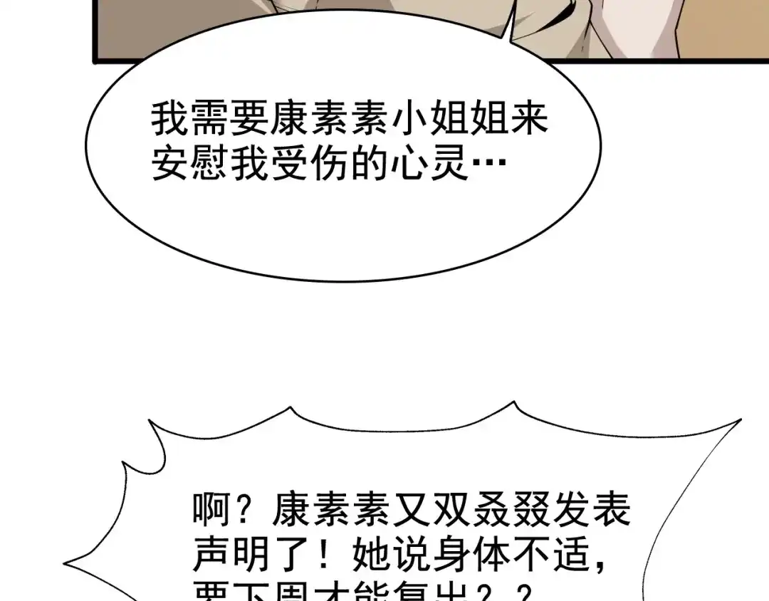 《超级大主簿》第34话 逼我弃权？不可能！ 第38页