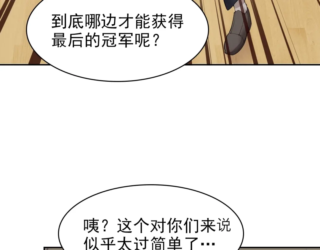 《超级大主簿》第35话 胜负揭晓 第22页