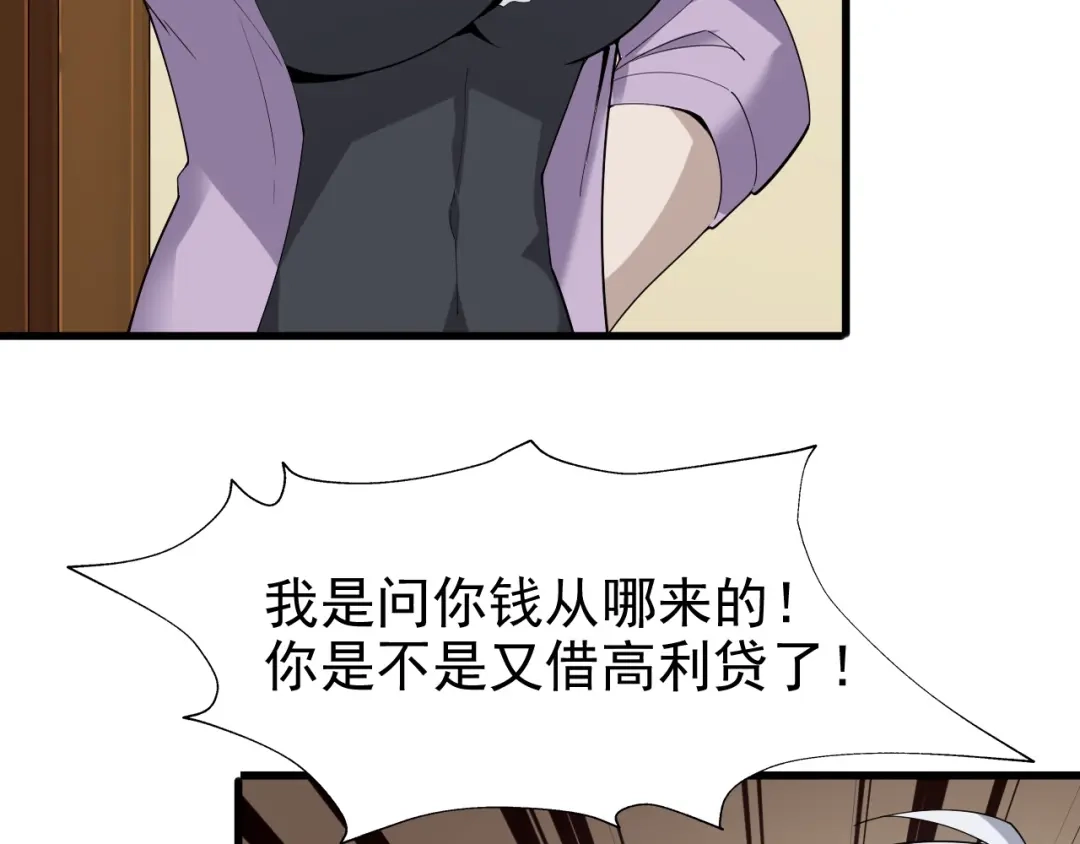 《超级大主簿》第35话 胜负揭晓 第91页