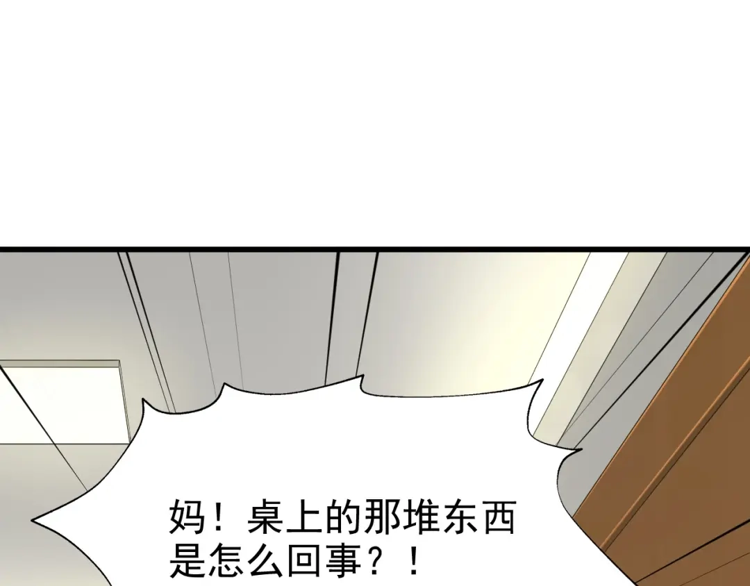 《超级大主簿》第35话 胜负揭晓 第87页