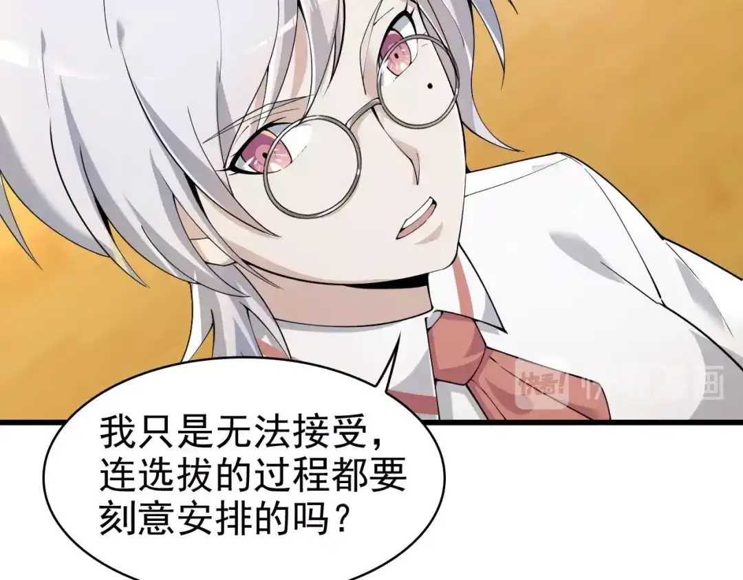 《超级大主簿》第35话 胜负揭晓 第39页