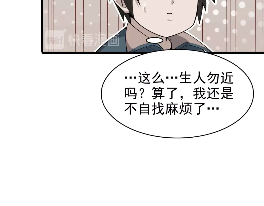 《超级大主簿》第35话 胜负揭晓 第52页