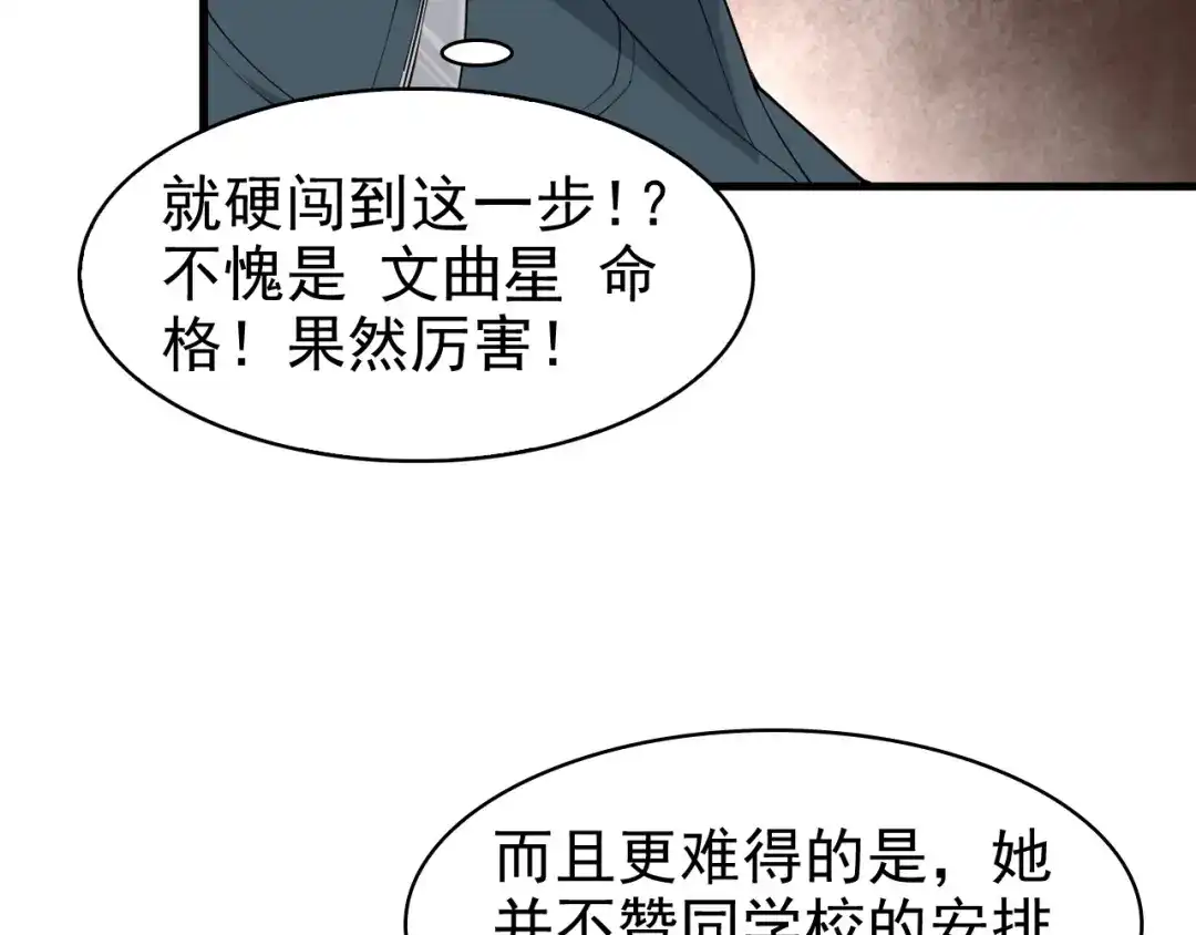 《超级大主簿》第35话 胜负揭晓 第44页