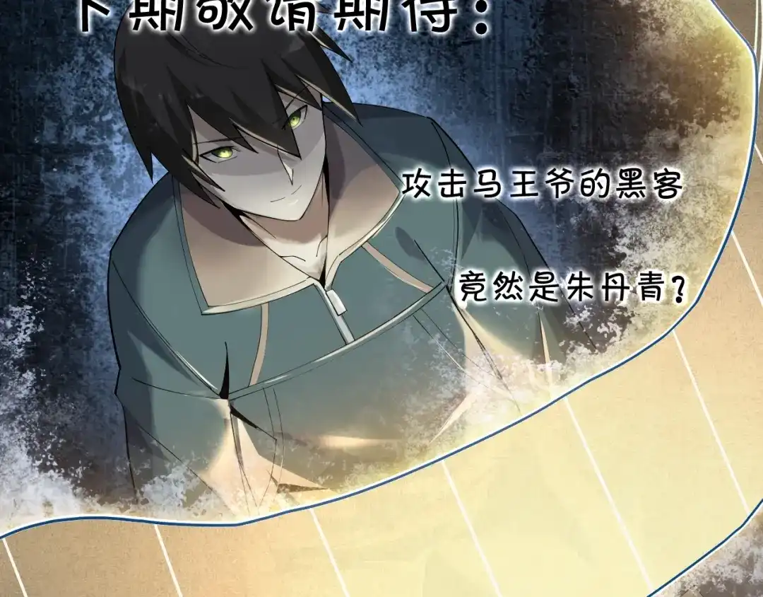 《超级大主簿》第35话 胜负揭晓 第113页
