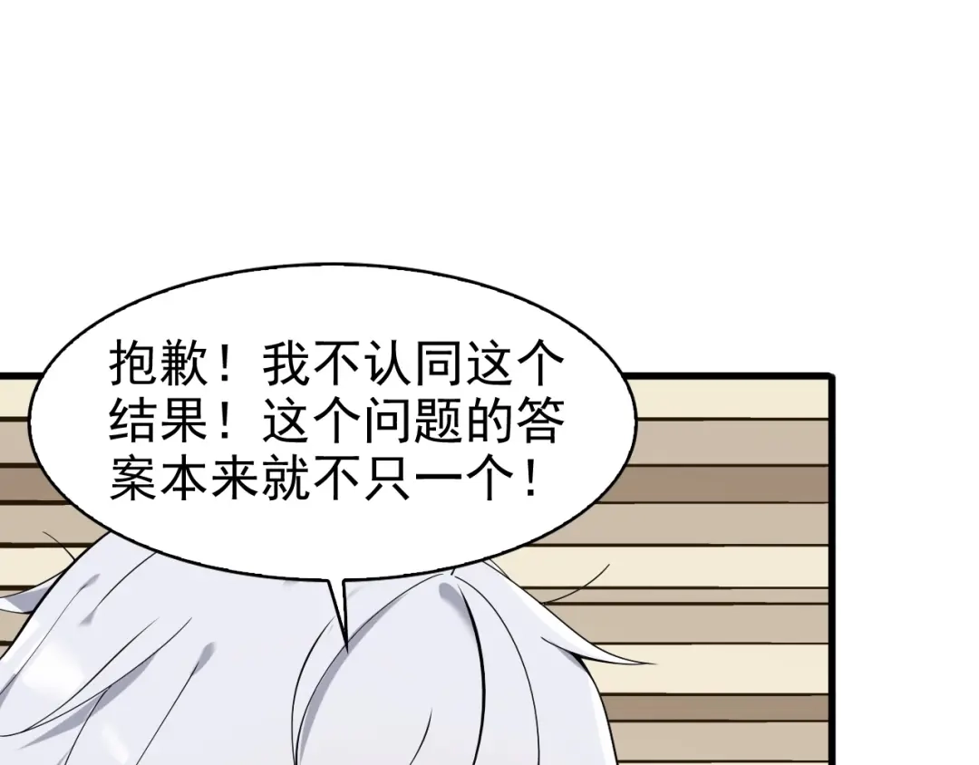 《超级大主簿》第35话 胜负揭晓 第34页