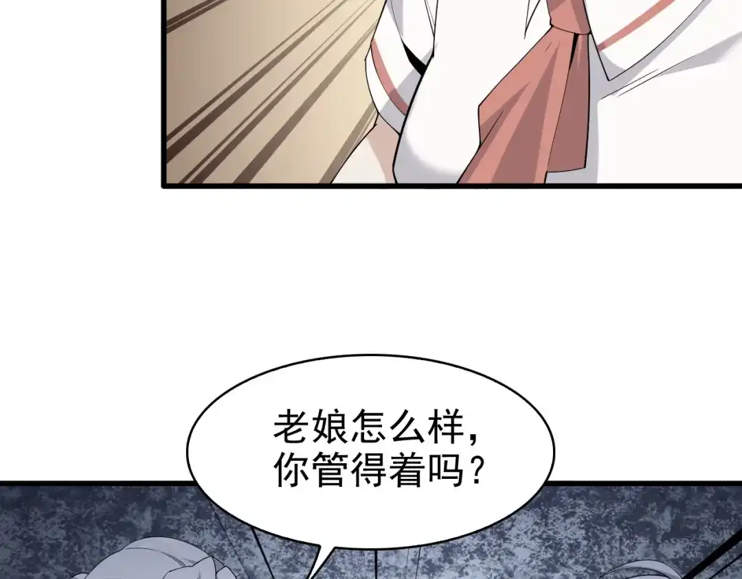 《超级大主簿》第35话 胜负揭晓 第93页
